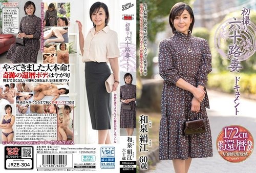 JRZE-304-Uncensored-Leaked — First-Time Filming Of A 60-Year-Old Wife: Kinue Izumi —