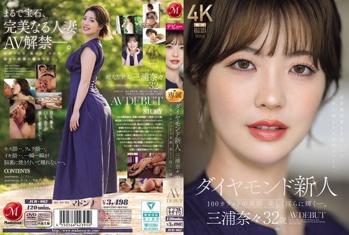 JUR-062-Uncensored-Leaked — Diamond Newcomer Nana Miura, 32 Years Old, Makes Her Av Debut. Her 100-Carat Beauty Shines Beautifully And Seductively. —