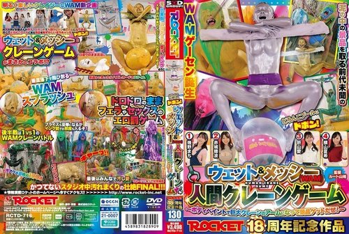 RCTD-716-Uncensored-Leaked — Rocket 18Th Anniversary Project: Splash Into The Mud Pool! Wet & Messy (Wam) Human Crane Game ~Become The Arm Of A Giant Crane Game With Body Paint And Grab Some Prizes!~ —