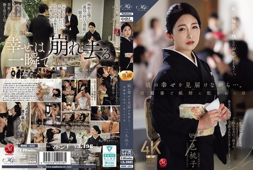ROE-525 — While watching her daughter's happiness unfold… A mother is raped by her son-in-law at the wedding reception. —