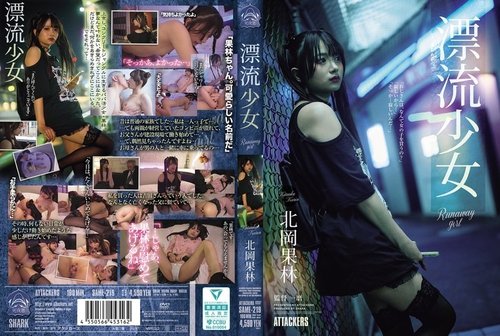 SAME-219-Uncensored-Leaked — Runaway Girl Karin Kitaoka —