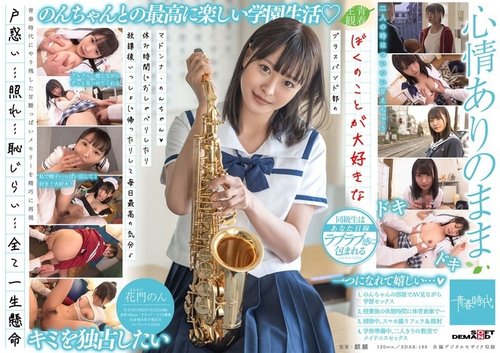 SDAB-186-Uncensored-Leaked — Non-chan, the Madonna of the brass band club, has my heart on my side. We chat during breaks and walk home together after school, making every day the best! ♪ Hanamon Non —