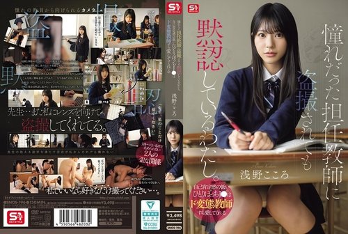 SNOS-196-Uncensored-Leaked — I'm Silently Accepting Being Secretly Filmed By My Homeroom Teacher, Whom I've Always Admired. A Lonely High School Girl With Low Self-Esteem Can Even Find Love In A Perverted Teacher. – Asano Kokoro —