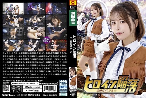 SPSE-83 — Heroine's Downfall: Space Special Investigator Amy, Kokomi Hoshinaka —