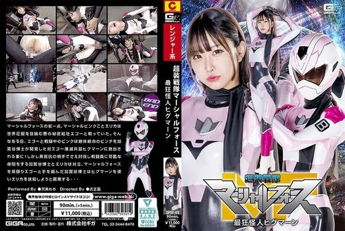 SPSF-01 — Super-Armored Squadron Martial Force: The Most Insane Monster Higumaan – Mea Amami —