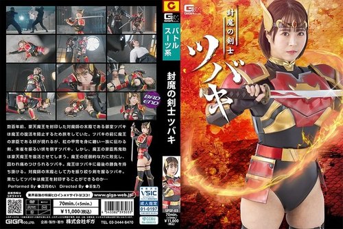 SPSF-03 — Tsubaki, The Demon-Sealing Swordsman By Mei Mitsuki —