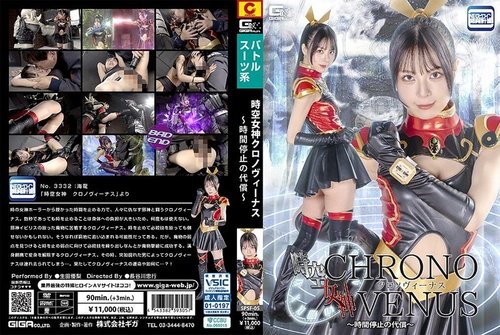 SPSF-05 — Chrono Venus, The Goddess Of Time And Space ~The Price Of Time Stopping~ By Yuri Ikuta —