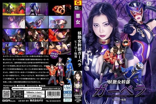 SPSF-10 — The Alluring Female Executive Gerbera: The Hero's Downfall – By Yuki Yoshizawa —