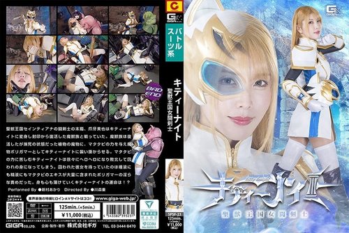 SPSF-23 — Kitty Knight, the Female Swordswoman of the Sacred Beast Kingdom, Akari Niimura —