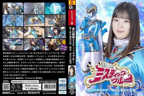 SPSF-25 — Heroine's Downfall: Dream Squadron Mystic Blue – Reclaim the Magical Bond, Rui, Tearful Climax – Airu Hashino —