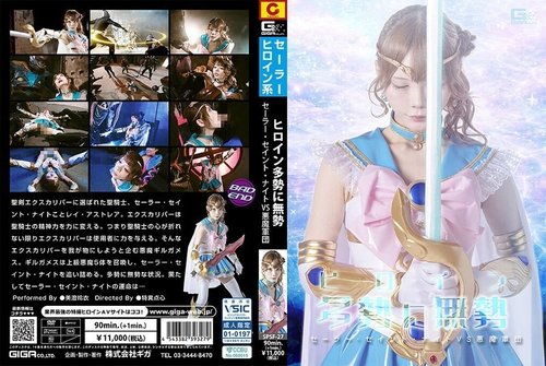 SPSF-27 — The Heroine is Outnumbered: Sailor Saint Knight VS the Demon Army – Rei Misumi —