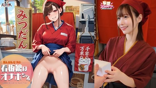 STCVS-046-Uncensored-Leaked — [The Poster Girl Is Onahole-Chan] (1) She Soothes Tired Regular Customers After Work! (2) She Delivers Energy To Customers' Homes! (3) She Greets Customers Who Have Heard The Rumors With A Smile! (4) It's Bustling With Customers! Two Girls Serve Customers At The Same Time! [Fantasy Erotic Manga #Yui] —