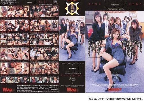 WS-0006 — Women violate men with their eyes. DELUX "The office is full of nymphomaniacs and it's terrible!!" —