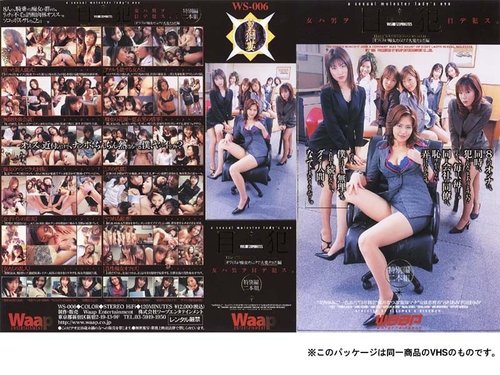 WS-0006 — Women violate men with their eyes. DELUX "The office is full of nymphomaniacs and it's terrible!!" —