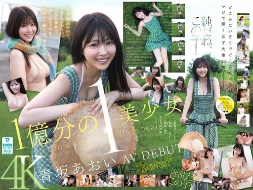 ดูหนังx ฟรี 349-18-Uncensored-Leaked — A Beautiful Girl, One In 100 Million, Aoi Aosaka, Makes Her Av Debut. Among The Japanese People, She Is The Only New Adult Film Star Who Is Very Shy, Very Innocent, And Very Sexy. —