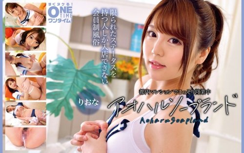 ดูหนังx ฟรี 393OTIM-615-Uncensored-Leaked — "Aoharu Soapland Riona, Secretly Operating In A Tokyo Apartment": Mgs Video <Prestige Group> Adult Video Distribution Site —