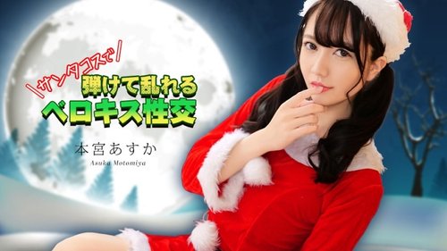 ดูหนังx ฟรี Caribbeancom-122325-001 — French Kissing Sex In Santa Costume —