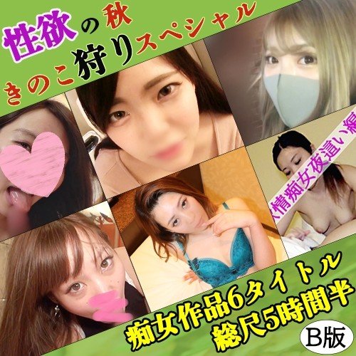 ดูหนังx ฟรี FC2-PPV-2302565 — [Uncensored] Best Of The Best Sluts! ☆Autumn Of Sexual Desire☆ "Women Who Go Mushroom Hunting♡" A Great Value Set Of 6 Lewd Girls With A Total Length Of Over 5 And A Half Hours [B] —