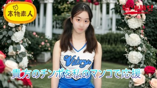ดูหนังx ฟรี FC2-PPV-4788308 — (Uncensored, Amateur) I'll Cheer For Your Dick With My Pussy! Cock Cheering Cheerleader 'Cheerman' —