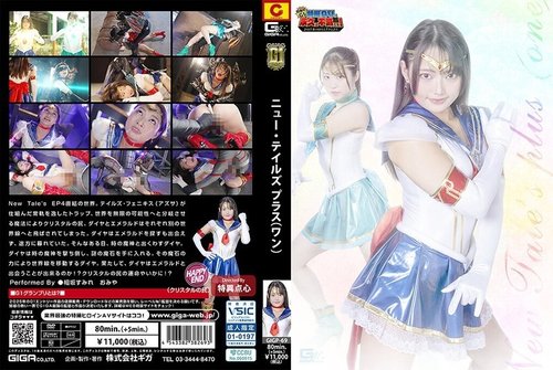 ดูหนังx ฟรี GIGP-69 — [G1] New Tale's Plus (One) Sumire Aisaka —