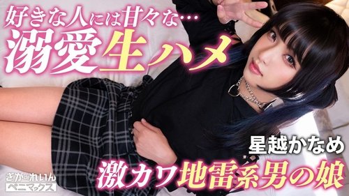 ดูหนังx ฟรี PMGG-020 — A Photoshoot With A Handsome Cafe Girl (Male) Who Is Sure To Make You Fall In Love ♪ A Super Sweet And Intimate Creampie With A Guy Who Likes Older Men! [Kaname] Hoshikoshi Kaname —