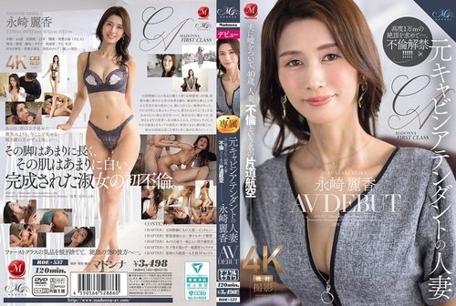 ดูหนังx ฟรี ROE-537 — Former flight attendant and married woman, Reika Nagasaka, makes her AV debut. Lying to her husband, 40 years old, married, a one-way flight in the name of adultery. —