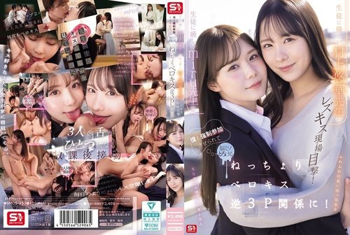 ดูหนังx ฟรี SNOS-353-Uncensored-Leaked — I witnessed a lesbian kiss between the strict teacher Miru and the kind teacher Murakami Yuuka! I was forced to join in too, and my brain melted as we engaged in a sticky, tongue-kissing reverse threesome! —