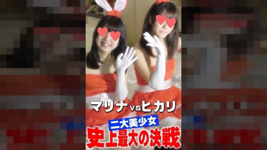ดูหนังx ฟรี FC2-PPV-1229755 — Fc2-Ppv 1229755 [Full Amateur 65] Marina Vs Hikari The Biggest Decisive Fight Ever! – – !! – -, Full Appearance, Lesbian, Vaginal Cum Shot, Two Beautiful Girls, Christmas Threesome —