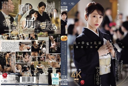 ดูหนังx ฟรี ROE-546 — While watching her daughter's happiness unfold… A mother is raped by her son-in-law at her wedding reception. —